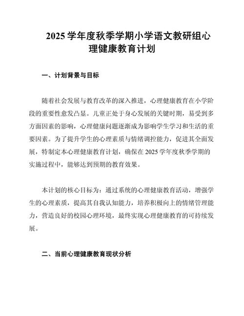 2025年健康教育计划，构建全民健康素养提升体系，助力健康中国战略落地实施-图1