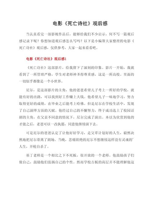 死亡诗社，当教育撞上灵魂，诗歌唤醒被规训的生命之光-图1