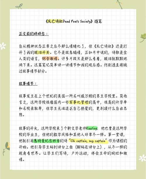 死亡诗社，当教育撞上灵魂，诗歌唤醒被规训的生命之光-图2