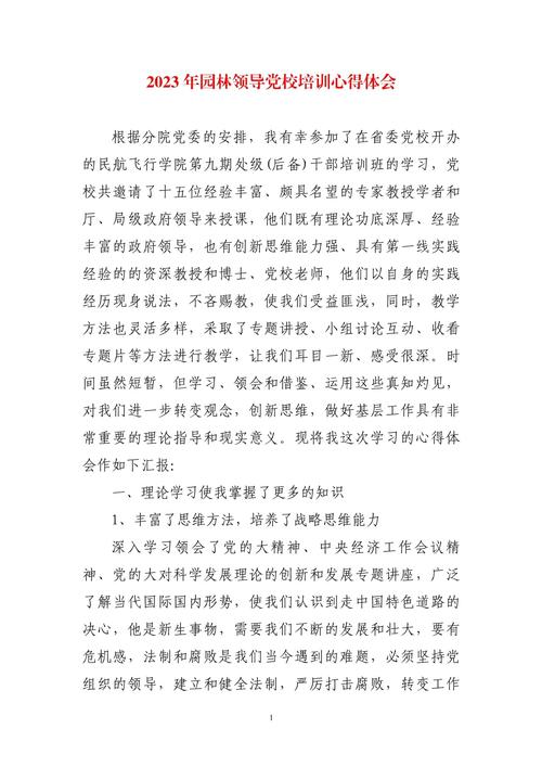 党校教育实践活动总结，深化理论武装 强化担当作为 锤炼党性修养 推动工作提质增效-图2