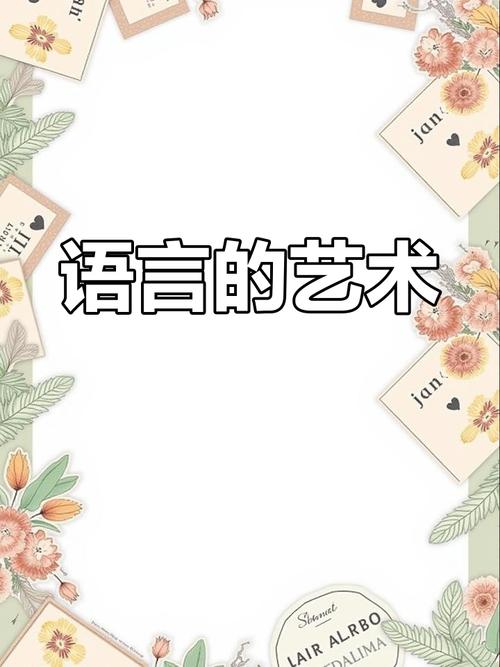 探索语言活动研究的时代背景与实践价值,赋能教育创新与个体发展的多维意义-图2 探索语言活动研究的时代背景与实践价值,赋能教育创新与个体发展的多维意义-图2