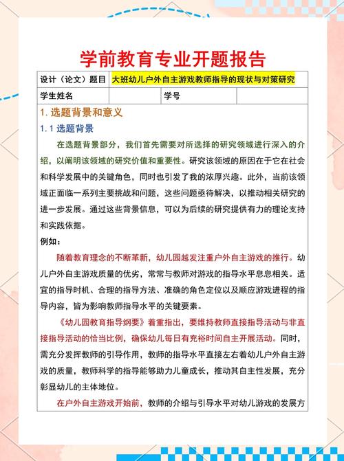 探索幼儿德育培养的有效路径与实践策略研究-图2