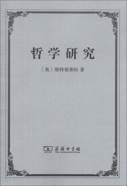 世界哲学与哲学研究杂志,探索全球思想脉络的前沿学术平台-图1 世界哲学与哲学研究杂志,探索全球思想脉络的前沿学术平台-图1