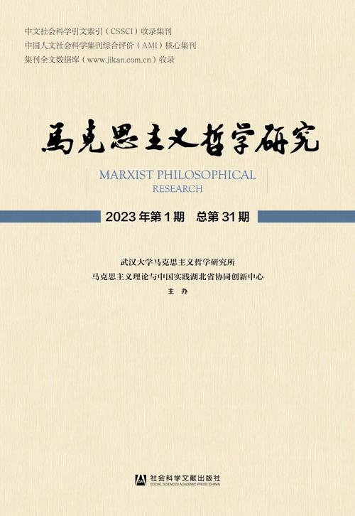 世界哲学与哲学研究杂志,探索全球思想脉络的前沿学术平台-图2 世界哲学与哲学研究杂志,探索全球思想脉络的前沿学术平台-图2