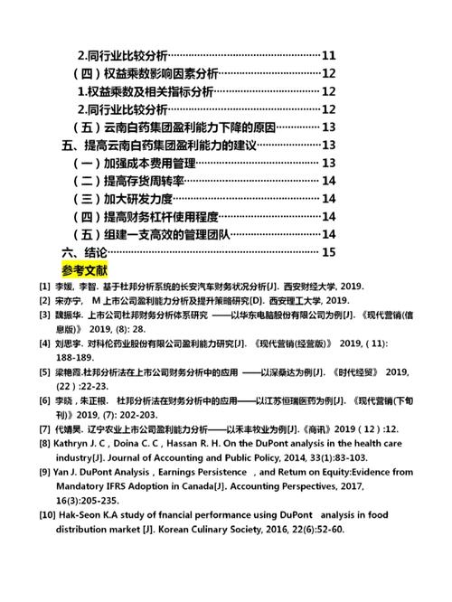 近三年财务管理领域核心参考文献精选与前沿研究趋势分析-图2 近三年财务管理领域核心参考文献精选与前沿研究趋势分析-图2