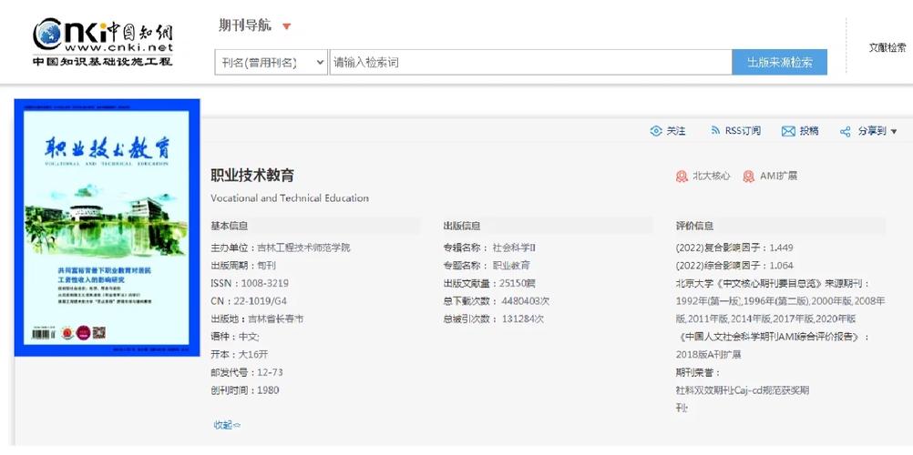 中国职业技术教育杂志社，引领职教创新，赋能技能人才培养，服务国家教育战略-图1