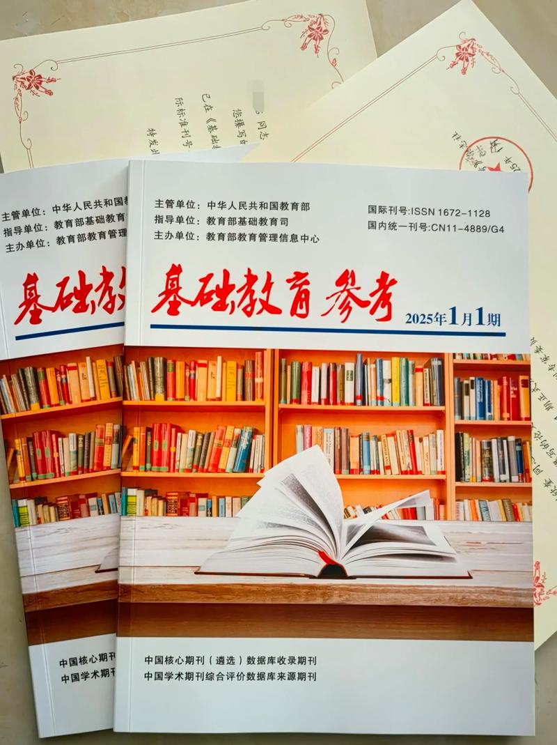 权威发布，最新教育类国家级期刊目录及投稿指南（2025版）-图3