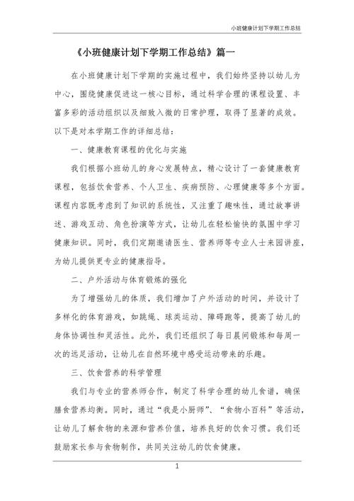 小学三年级健康教育课程总结，习惯养成与身心成长的双轨探索-图3