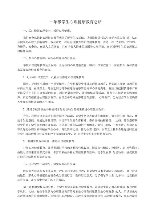 小学三年级健康教育课程总结，习惯养成与身心成长的双轨探索-图2