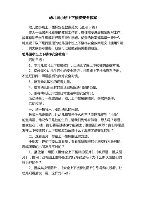 幼儿园安全教育参考文献,理论与实践融合的安全教育体系构建研究-图2 幼儿园安全教育参考文献,理论与实践融合的安全教育体系构建研究-图2