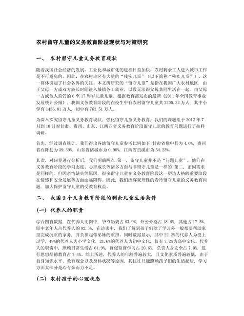 农村教育现状调查报告,困境、挑战与未来发展路径探析-图2 农村教育现状调查报告,困境、挑战与未来发展路径探析-图2