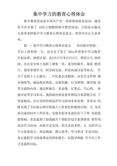 远程教育学习心得，突破时空限制，探索自主学习新路径，收获成长与蜕变-图2