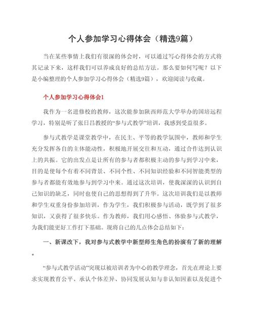 远程教育学习心得，突破时空限制，探索自主学习新路径，收获成长与蜕变-图1