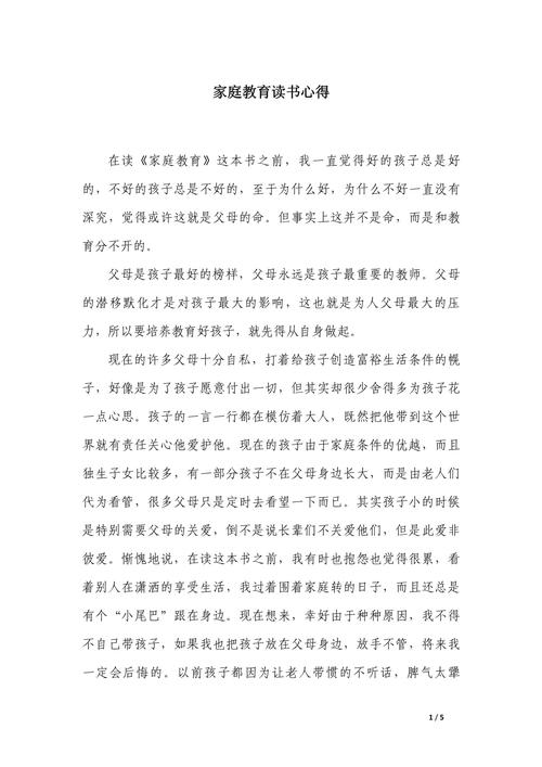 家庭教育心得，用爱与陪伴浇灌成长，见证孩子蜕变的力量-图1