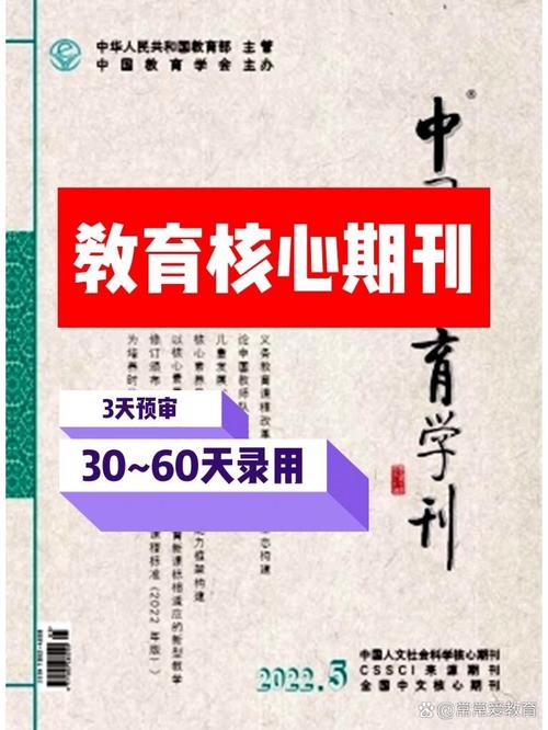 中国教育学刊,引领教育学术创新,服务教育实践发展,共筑中国教育高质量发展新篇章-图3 中国教育学刊,引领教育学术创新,服务教育实践发展,共筑中国教育高质量发展新篇章-图3