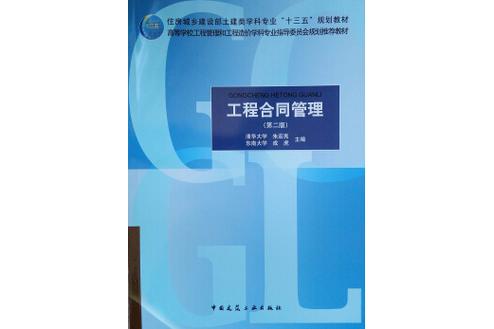 深入探究工程合同管理研究的核心价值与实践意义-图3