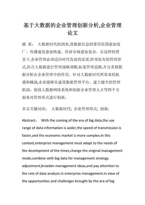 创新驱动下企业关系构建与协同发展的动态机制研究-图1 创新驱动下企业关系构建与协同发展的动态机制研究-图1