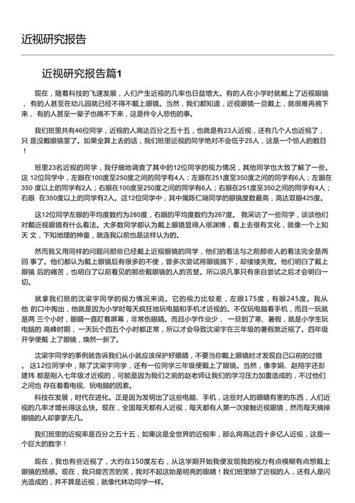 青少年视力健康研究报告,成因分析与保护策略探析-图1 青少年视力健康研究报告,成因分析与保护策略探析-图1