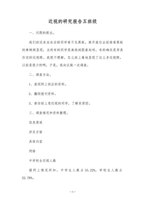 青少年视力健康研究报告,成因分析与保护策略探析-图2 青少年视力健康研究报告,成因分析与保护策略探析-图2