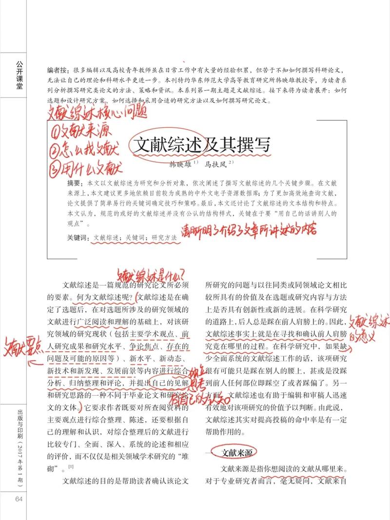 综艺节目论文参考文献的选取规范与学术价值探析-图3