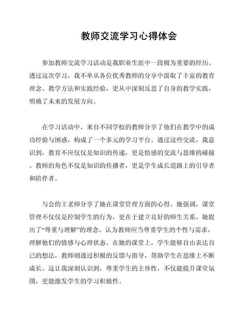 深耕教育沃土 共筑成长之路——教育工作实践经验与创新方法交流分享-图3 深耕教育沃土 共筑成长之路——教育工作实践经验与创新方法交流分享-图3