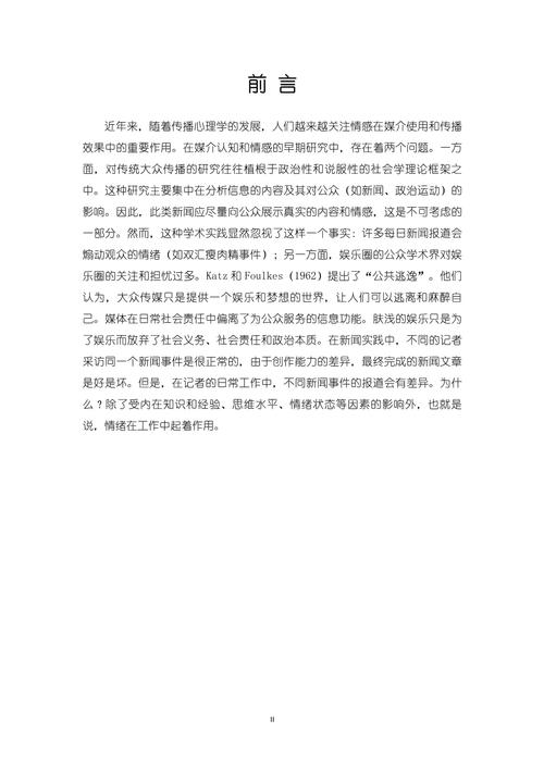 当前新闻研究的困境，方法、伦理与现实挑战的深层剖析-图1