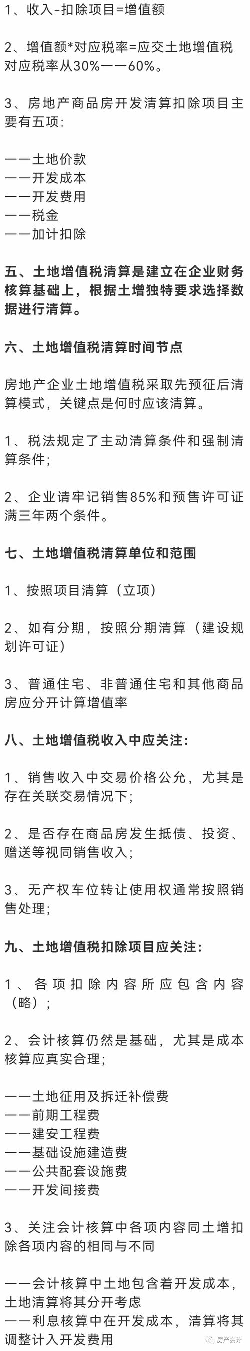 土地增值税清算政策解读、案例分析及税务处理参考文献汇编-图1