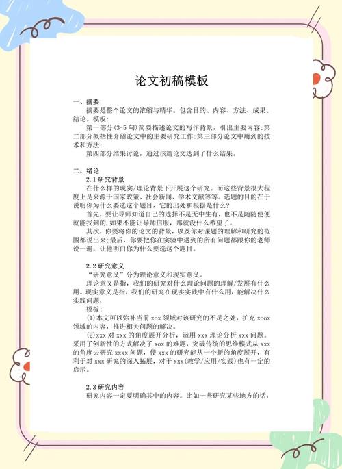论文研究基础与条件模板，构建坚实学术根基的系统性框架指南-图2