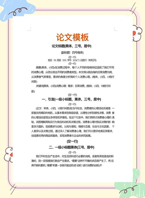 论文研究基础与条件模板，构建坚实学术根基的系统性框架指南-图1