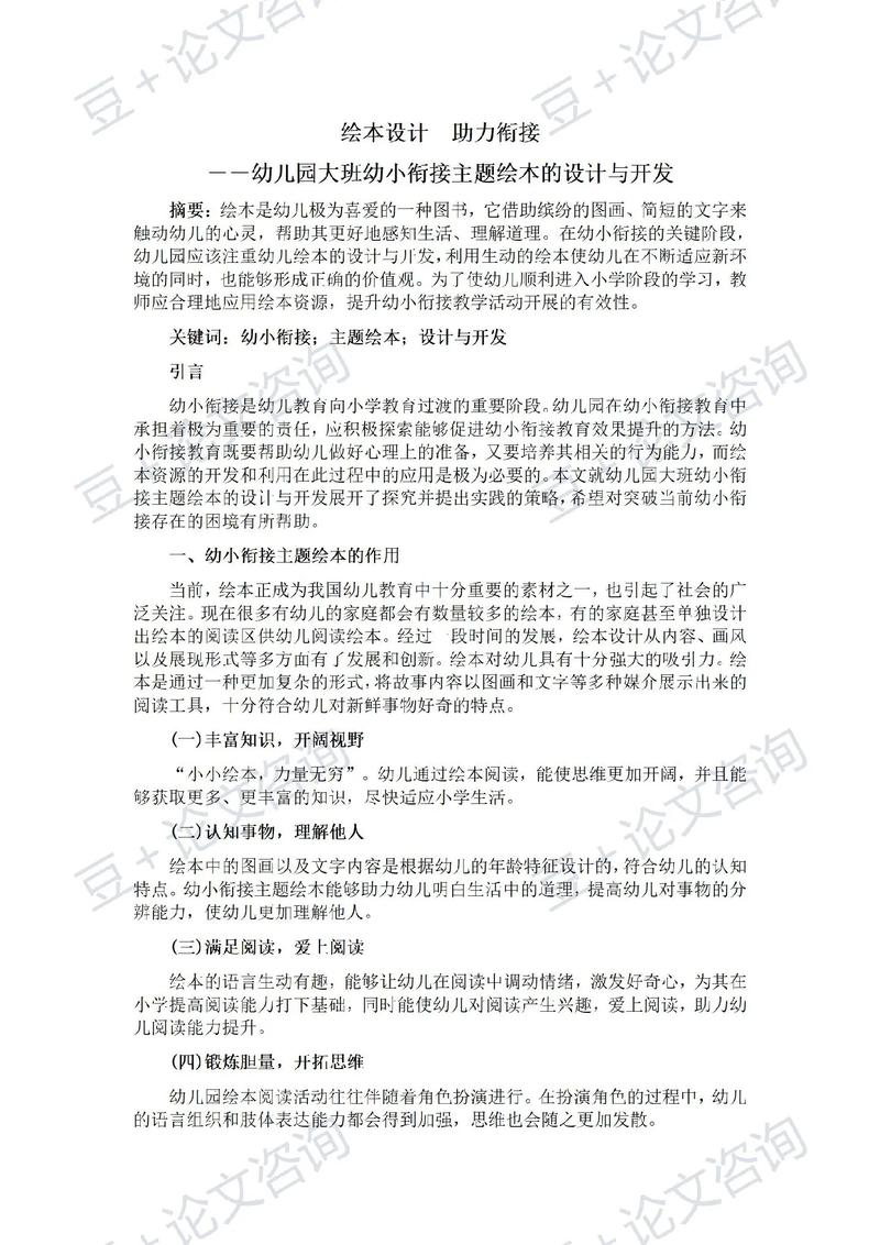 幼儿园绘本阅读教学策略研究文献综述与参考文献探析-图3