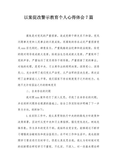 法院警示教育心得,筑牢思想防线,坚守司法公正底线-图2 法院警示教育心得,筑牢思想防线,坚守司法公正底线-图2