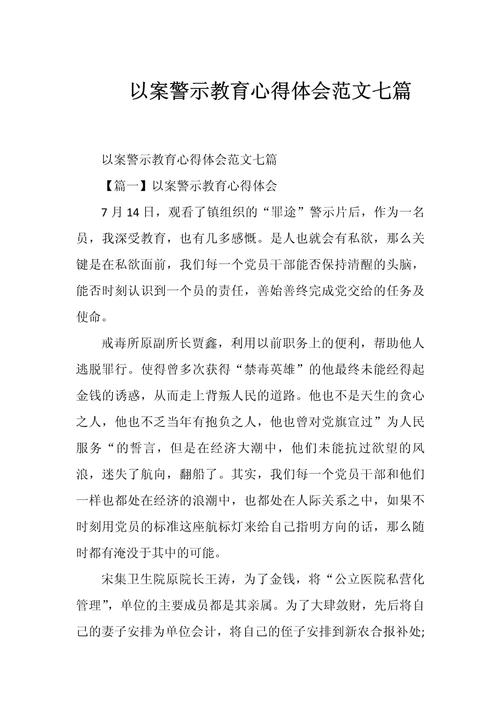 法院警示教育心得,筑牢思想防线,坚守司法公正底线-图1 法院警示教育心得,筑牢思想防线,坚守司法公正底线-图1