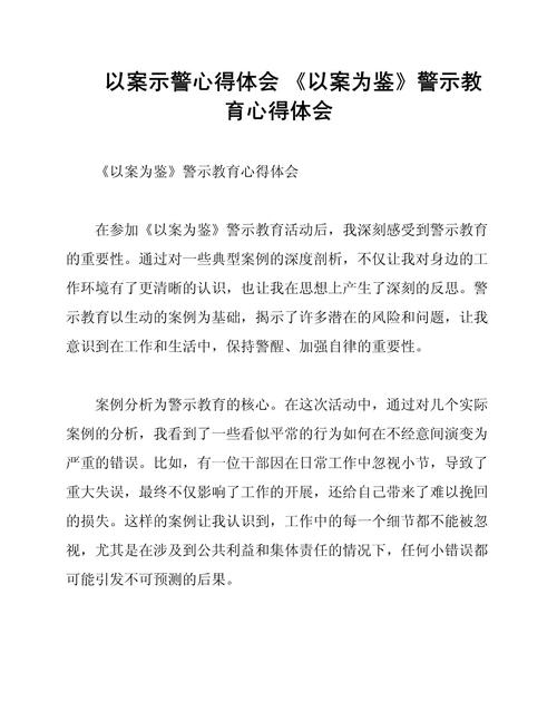 法院警示教育心得,筑牢思想防线,坚守司法公正底线-图3 法院警示教育心得,筑牢思想防线,坚守司法公正底线-图3