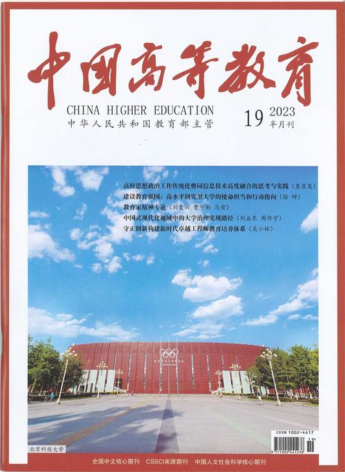 高等教育研究编辑部,引领学术创新,助力高等教育高质量发展与学科建设新征程-图1 高等教育研究编辑部,引领学术创新,助力高等教育高质量发展与学科建设新征程-图1