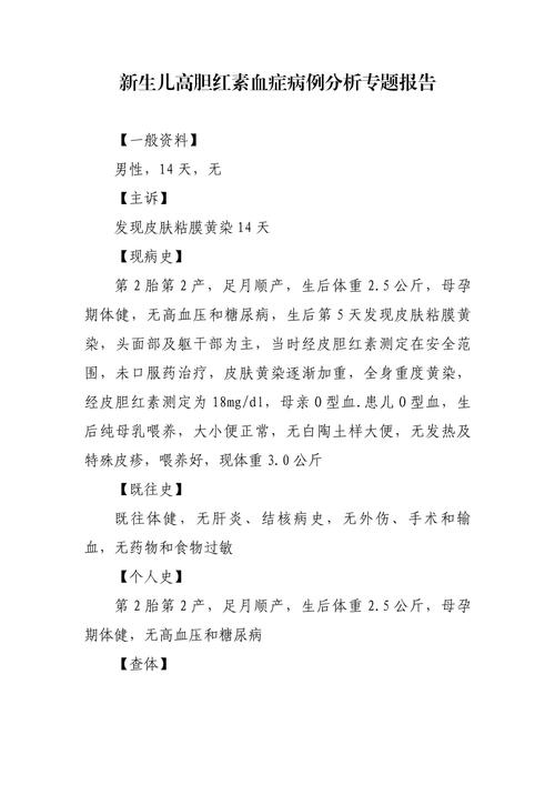 新生儿病理性黄疸的临床护理干预效果观察与优化策略研究-图2