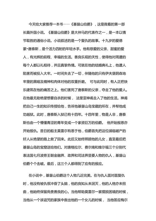 基督山伯爵相关参考文献，经典复仇文学研究、历史背景与主题分析文献汇编-图1