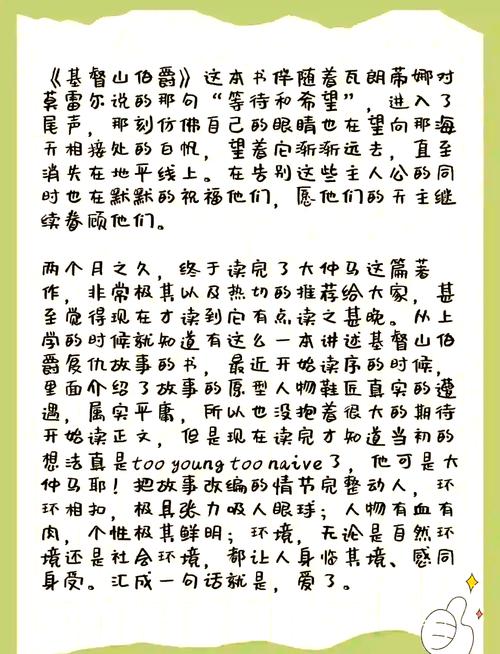 基督山伯爵相关参考文献，经典复仇文学研究、历史背景与主题分析文献汇编-图3