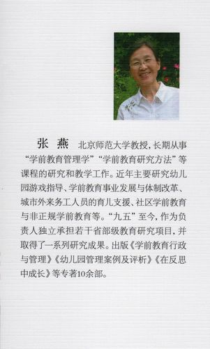 新时代背景下幼儿园规范化管理的创新策略与实践路径探析-图2 新时代背景下幼儿园规范化管理的创新策略与实践路径探析-图2