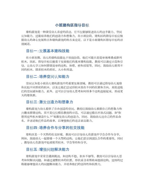 幼儿园教育活动目标设计的科学策略与实践路径探析-图2