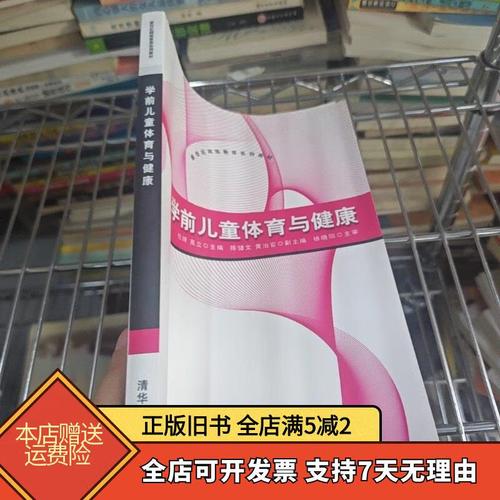 学前儿童体育与健康教育,筑牢健康成长基石,培育终身运动习惯与健全人格-图1 学前儿童体育与健康教育,筑牢健康成长基石,培育终身运动习惯与健全人格-图1