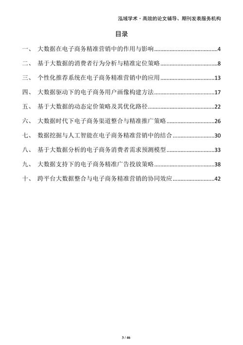 营销专业论文研究方法探析,定量、定性及混合方法的适用性与实践路径-图3 营销专业论文研究方法探析,定量、定性及混合方法的适用性与实践路径-图3