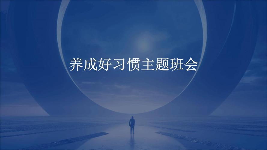 聚焦学生成长,共筑良好教育根基——主题班会赋能学生全面发展新路径-图1 聚焦学生成长,共筑良好教育根基——主题班会赋能学生全面发展新路径-图1
