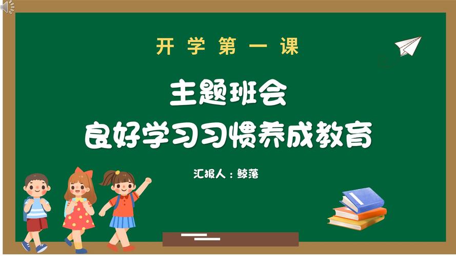 聚焦学生成长,共筑良好教育根基——主题班会赋能学生全面发展新路径-图3 聚焦学生成长,共筑良好教育根基——主题班会赋能学生全面发展新路径-图3