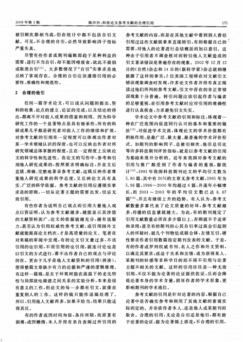 剪力墙结构毕业论文参考文献精选，规范、设计与施工应用指南-图2