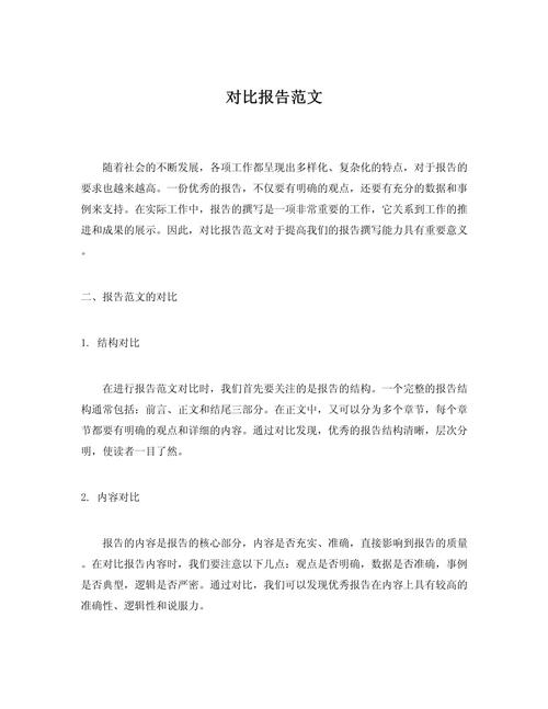 基于对比研究方法的论文分析与应用探讨-图2 基于对比研究方法的论文分析与应用探讨-图2