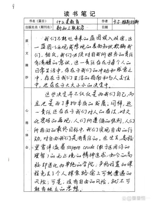教育读书笔记3000字,深耕教育理念,探索教学实践的智慧与成长-图3 教育读书笔记3000字,深耕教育理念,探索教学实践的智慧与成长-图3