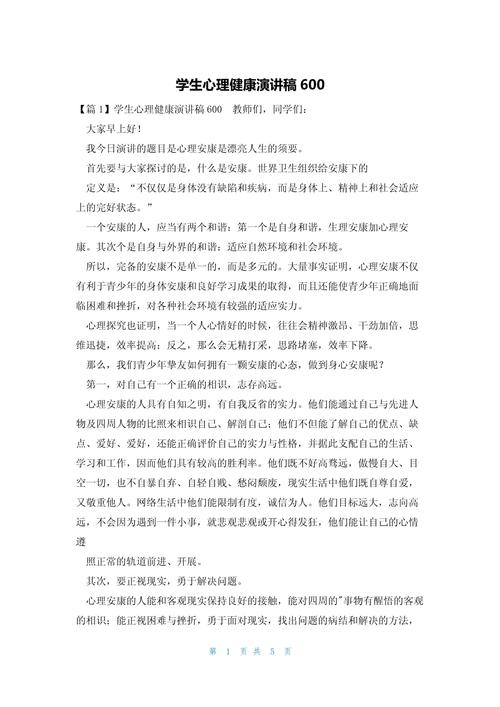 小学心理健康教育说课稿,以生为本,构建高效课堂的心灵成长指南-图1 小学心理健康教育说课稿,以生为本,构建高效课堂的心灵成长指南-图1