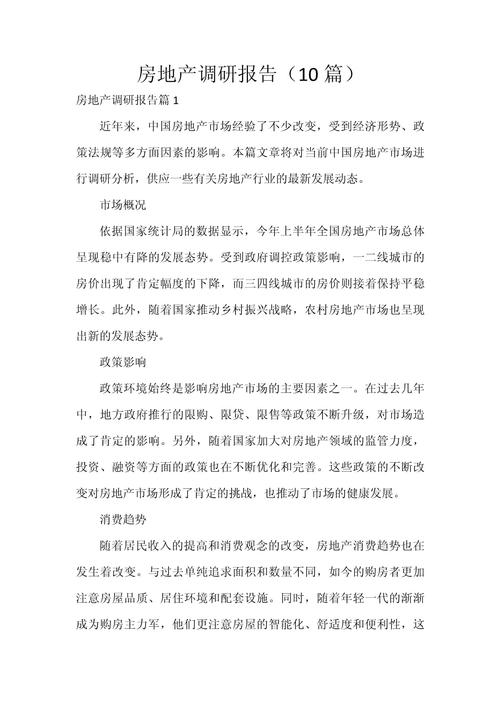 房地产研究报告参考文献,权威文献与最新研究成果汇编-图1 房地产研究报告参考文献,权威文献与最新研究成果汇编-图1