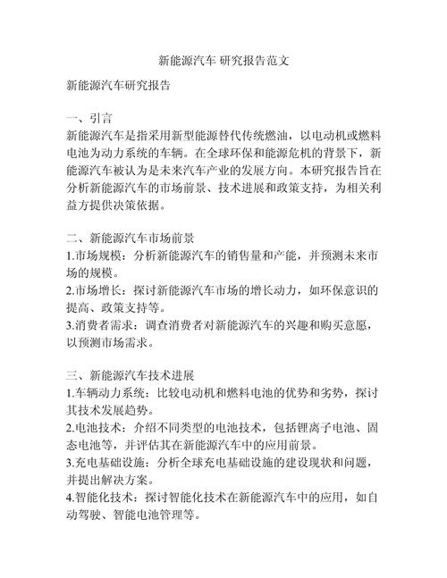 新能源研究期刊报告，聚焦前沿技术突破与产业应用趋势深度解析-图1