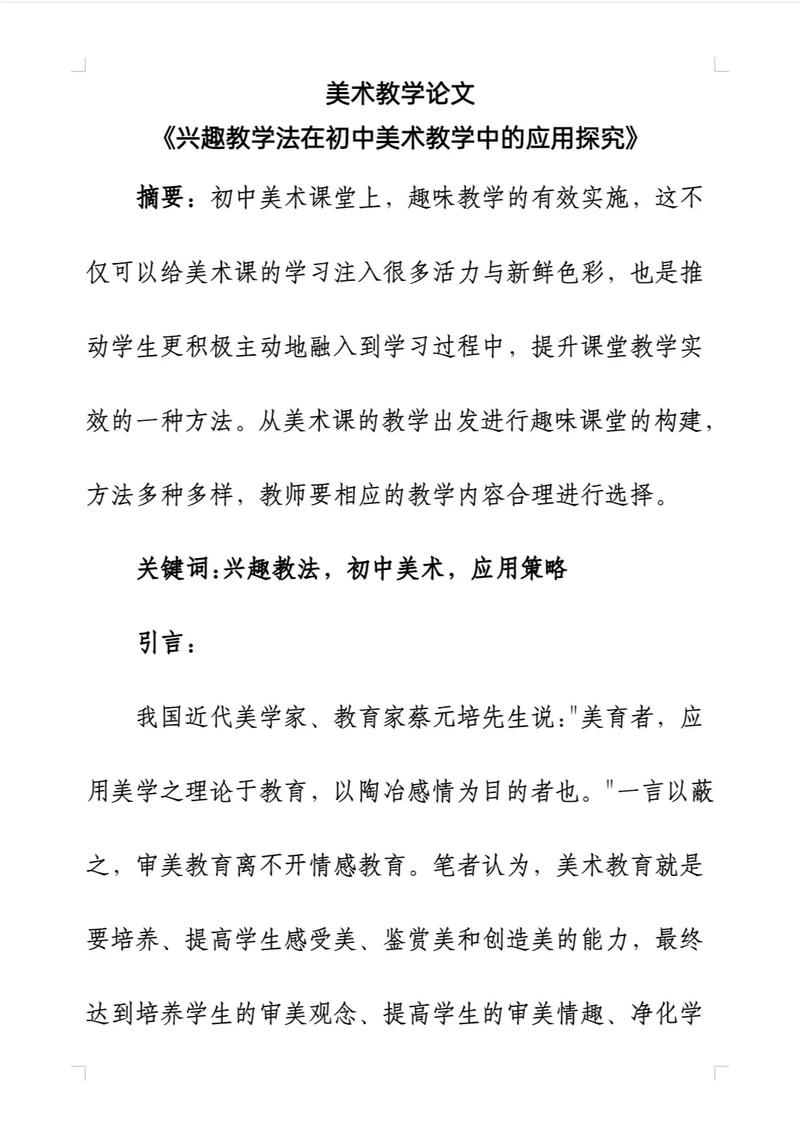 中小学艺术教育研究文献综述与实践路径探索参考文献汇编-图1 中小学艺术教育研究文献综述与实践路径探索参考文献汇编-图1